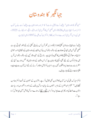 Jehangir Ka Hindustan 