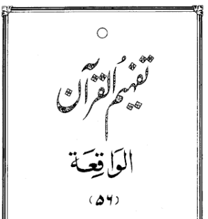 Urdu Tafheem-ul-Quran Surah Al-Waqiah