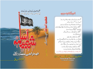 Osama Sehra Se Samanda Tak