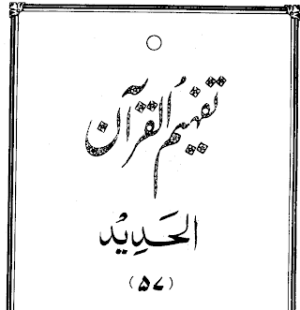 Urdu Tafheem-ul-Quran Surah Al-Hadid���