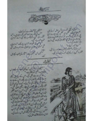 Sooraj ne kiran phenki thi