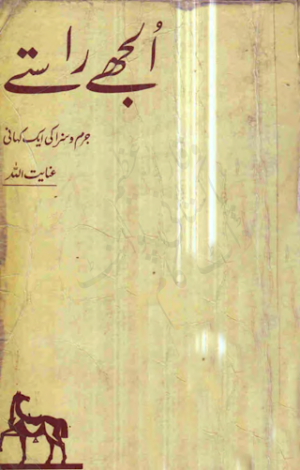 Uljhay Rastay 
