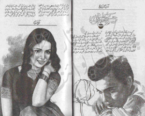 Jese kuch hoa he nahe