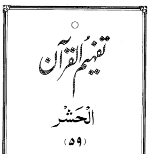 Urdu Tafheem-ul-Quran Surah AL-Hashr ���