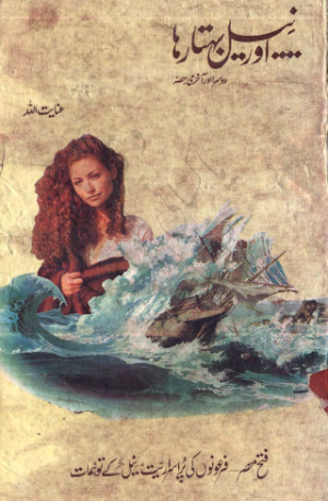 Aur Neel Behta Raha 02