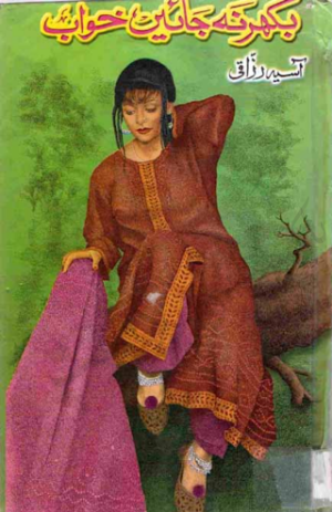 Bikhar na jaen khawab