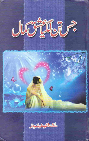 Jis tan lagya ishq kamal