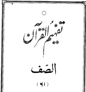 Urdu Tafheem-ul-Quran Surah As-Saff