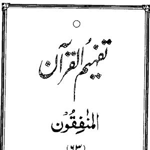 Urdu Tafheem-ul-Quran Surah Al-Munafiqun
