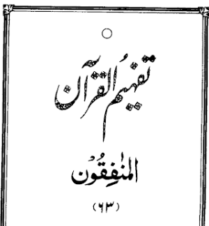 Urdu Tafheem-ul-Quran Surah Al-Munafiqun