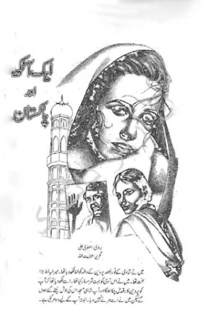 Aik Aankh Aur Pakistan