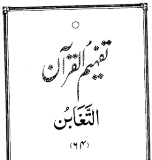 Urdu Tafheem-ul-Quran Surah Al-Taghabun
