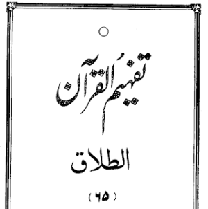 Urdu Tafheem-ul-Quran Surah Al-Talaq