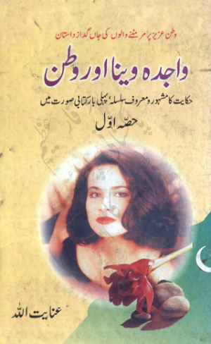 Wajida Veena Aur Watan 01