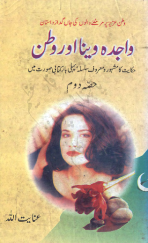 Wajida Veena Aur Watan 02