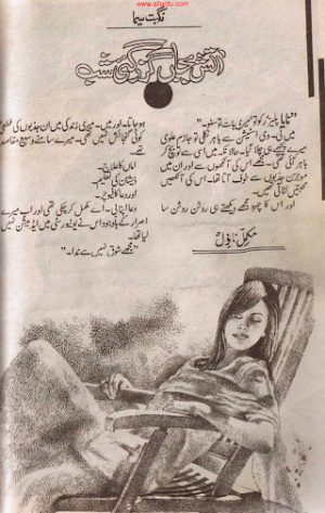 Aatish Bajan Guzar Gai Shab 