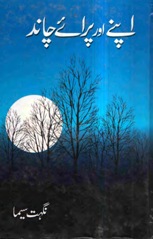 Apny Or Paraye Chand 