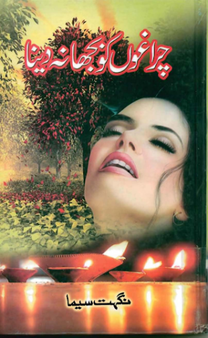 Chiragoon Ko Bujha Na Dena
