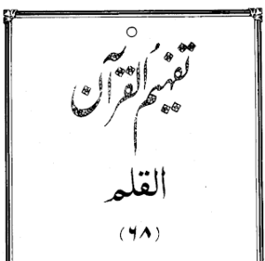 Urdu Tafheem-ul-Quran Surah Al-Qalam