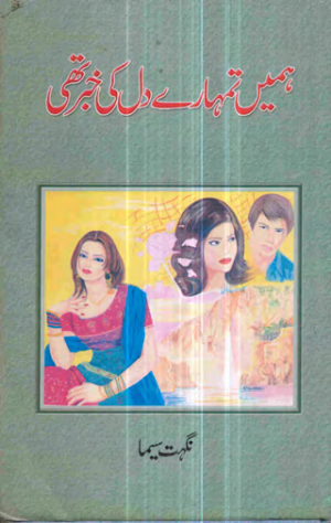 Hamain Tumharay Dil Ki Khaber Thi 