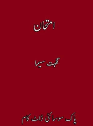 Imtehaan