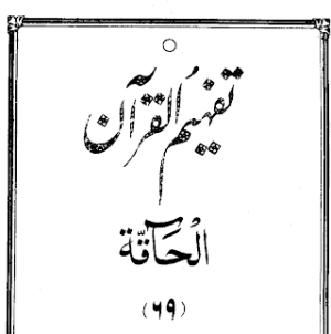 Urdu Tafheem-ul-Quran Surah Al-Haqqah