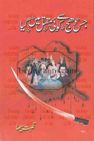 Jis Dhaj Sy Koi Maqtal Main Gaya 