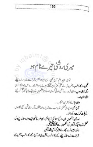 Mairy Roshni Terray Nam