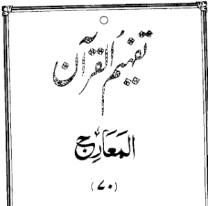Urdu Tafheem-ul-Quran Surah Al-Maarij