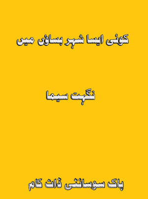 Koi Aisa Shehr Basau Main