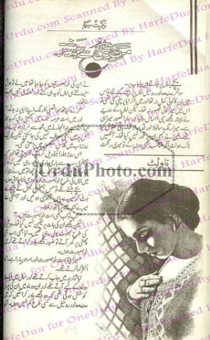 Marg E Gul Say Peshtar 