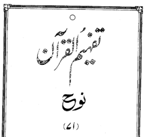 Urdu Tafheem-ul-Quran Surah Nuh