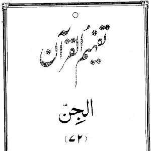 Urdu Tafheem-ul-Quran Surah Al- Jinn