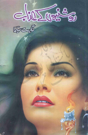 Roshnion Kay Azab 