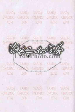 Yehi Nama Bar Hay Bahar ka 