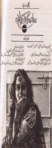 Yeh Dana O Dawam Ki Kahani