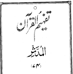 Urdu Tafheem-ul-Quran Surah Al-Muddaththir