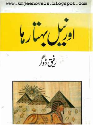 Aur Neel Behta Raha