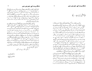 Nanga Parbat kay Jharnon Mai