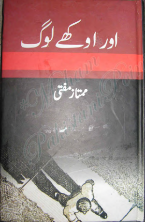 Aur Okhay Log 