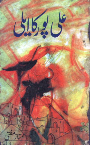 Ali Pur Ka Aili 
