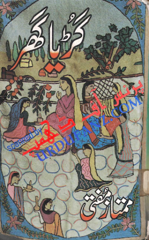 Guria Ghar 