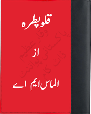 Kilopatra (Cleopatra in Urdu)