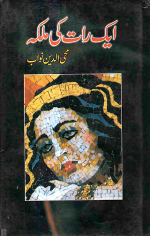 Aik Raat Ki Malika 