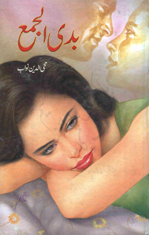 Badi Ul Jama