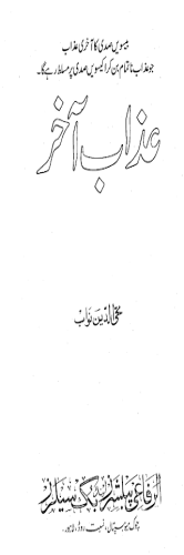 Azab e Aakhir