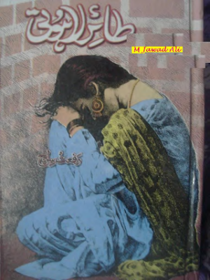 Tahir-e-la Hoti Part 1