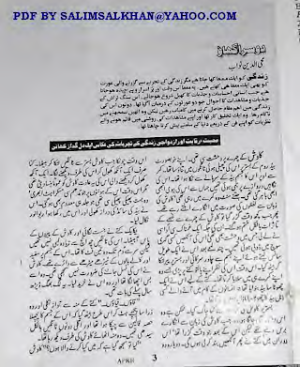 Doosra Ghaao