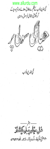 Haya Ki Sooli Per