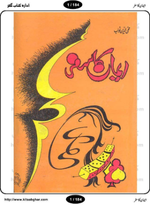 Imaan Ka Safar 